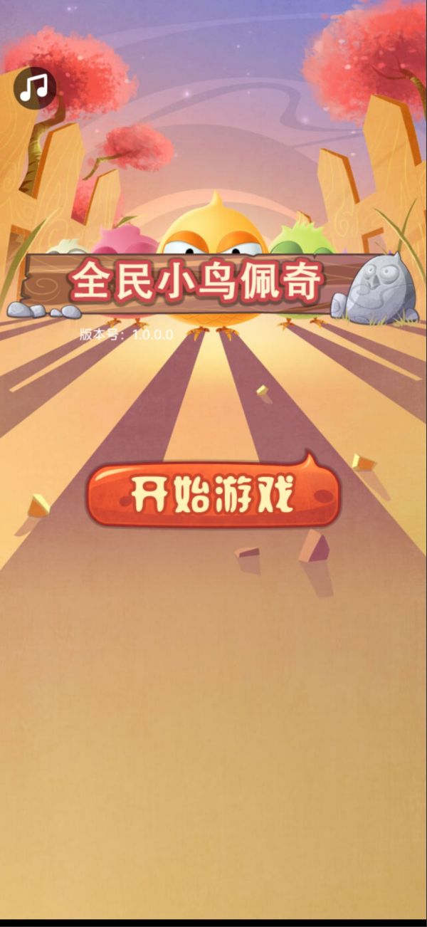 全民小鸟佩奇什么时候出 公测上线时间预告