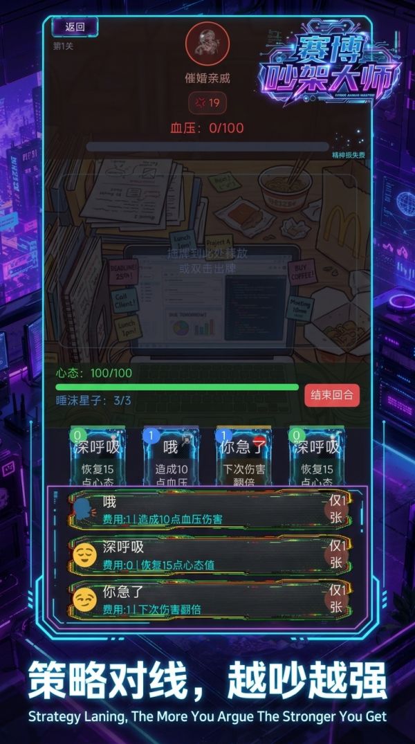 赛博吵架大师什么时候出 公测上线时间预告