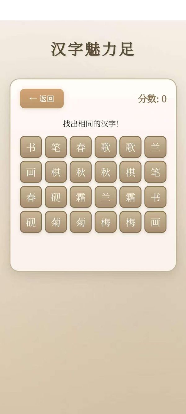 汉字魅力足好玩吗 汉字魅力足玩法简介