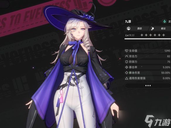 《异环》常驻S级角色九原配队攻略