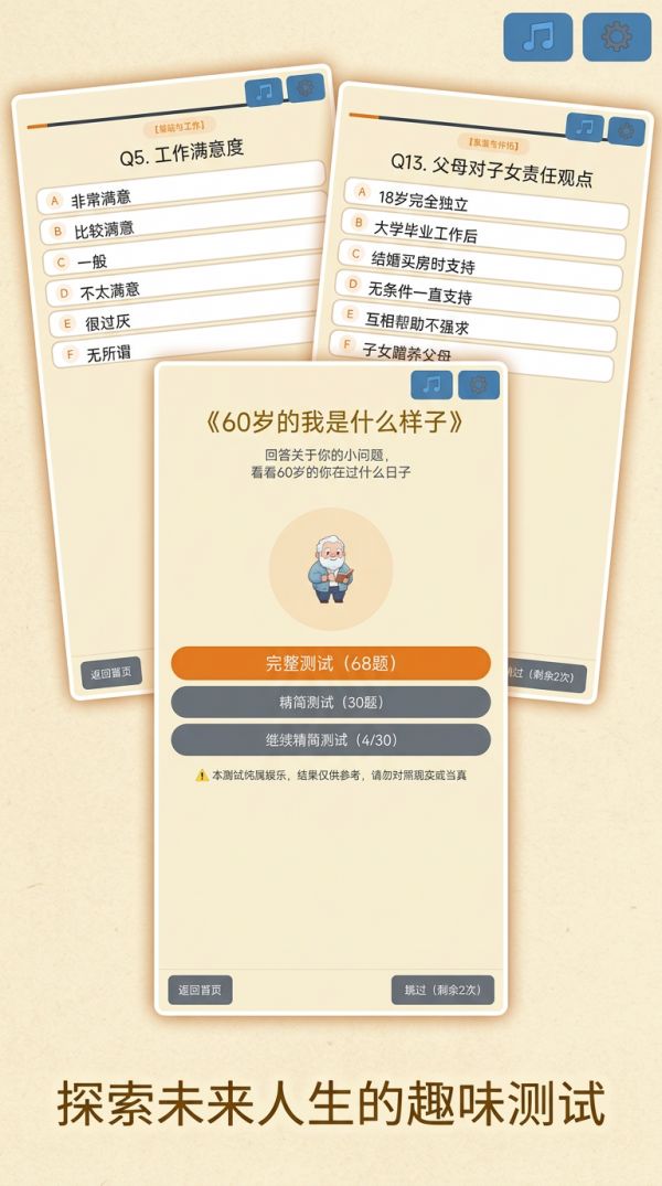 60岁的我是什么样子好玩吗 60岁的我是什么样子玩法简介