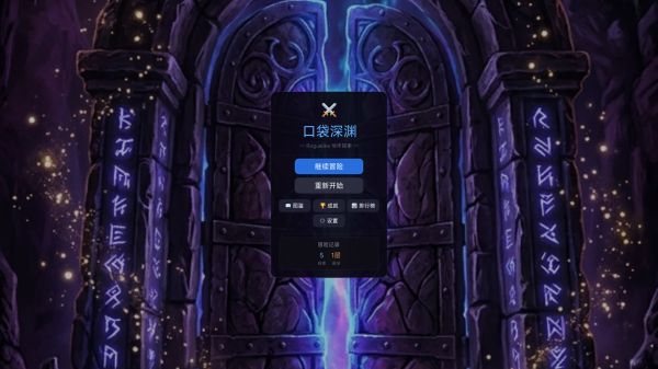 口袋深渊什么时候出 公测上线时间预告