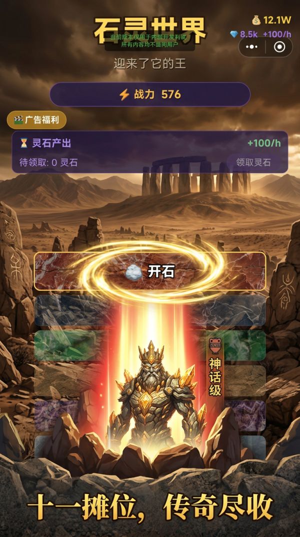 石灵世界迎来了它的王好玩吗 石灵世界迎来了它的王玩法简介