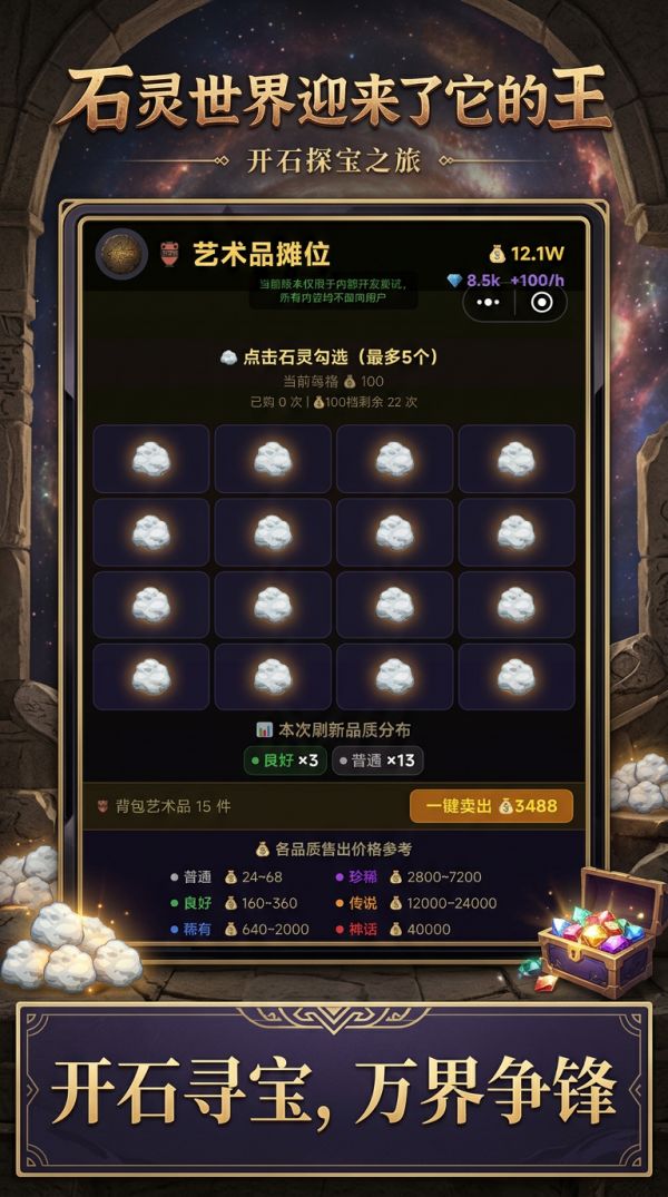 石灵世界迎来了它的王好玩吗 石灵世界迎来了它的王玩法简介