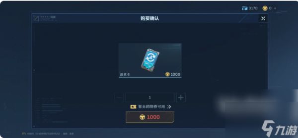 逆战未来怎么改名字 逆战未来改名字步骤分享