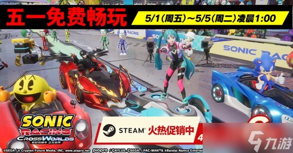 《索尼克赛车 交叉世界》PS5/Steam版六折大促中！ 5月1~5日Steam正式版限时<a href=