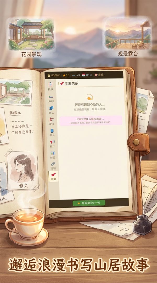 山居物语好玩吗 山居物语玩法简介