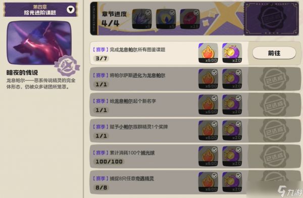 洛克王国世界赛季徽章获取方法