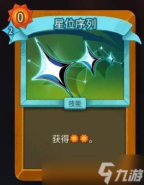 杀戮尖塔2星辰流构筑攻略