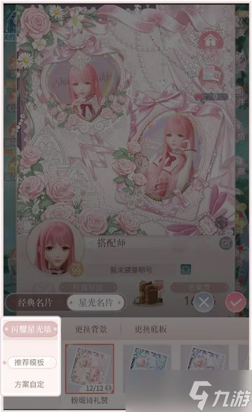 闪耀暖暖名片DIY闪耀星光墙怎么玩-名片DIY闪耀星光墙玩法介绍