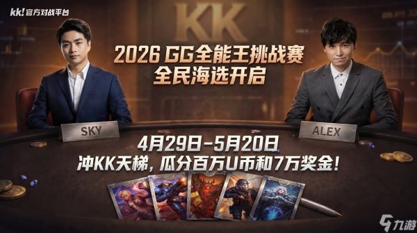 2026 Golden Games全能王挑战赛启动：五大经典游戏怀旧竞技全民开赛