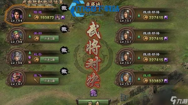 攻城掠地 77 级马腾副本通关神阵解析：四将协作稳如泰山