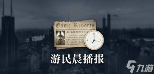 晨报|《识质存在》有望发展为系列 霍格沃茨免费送