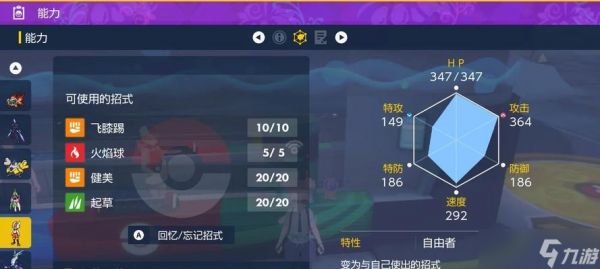 《宝可梦朱紫》一周目通关队伍及配招参考（打造最强战队）