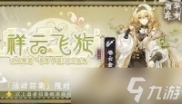 物华弥新卷云金喇叭怎么进行配队