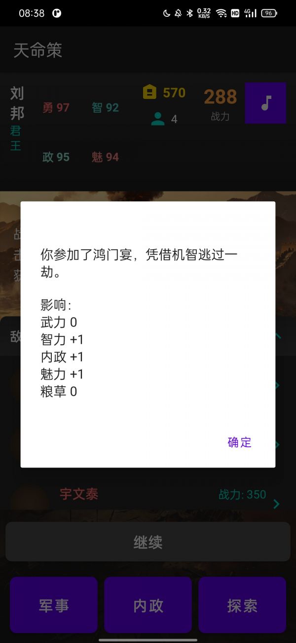 天命策好玩吗 天命策玩法简介