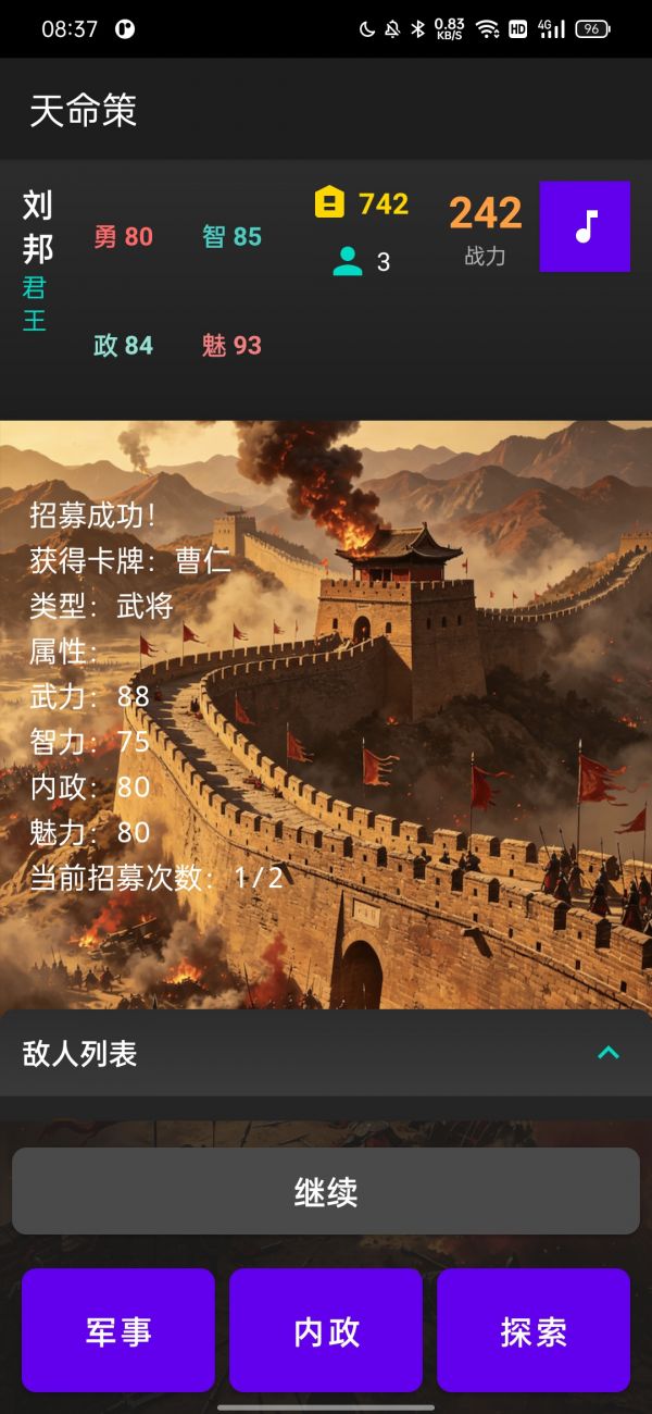 天命策好玩吗 天命策玩法简介