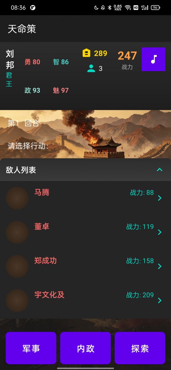 天命策好玩吗 天命策玩法简介