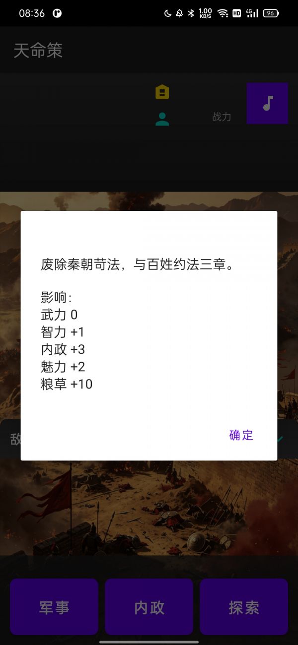 天命策好玩吗 天命策玩法简介