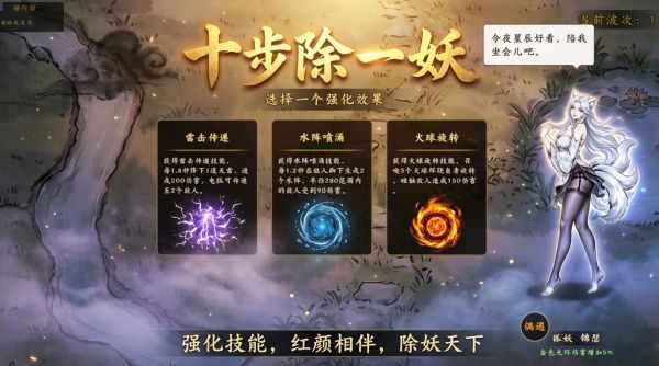 十步除一妖好玩吗 十步除一妖玩法简介