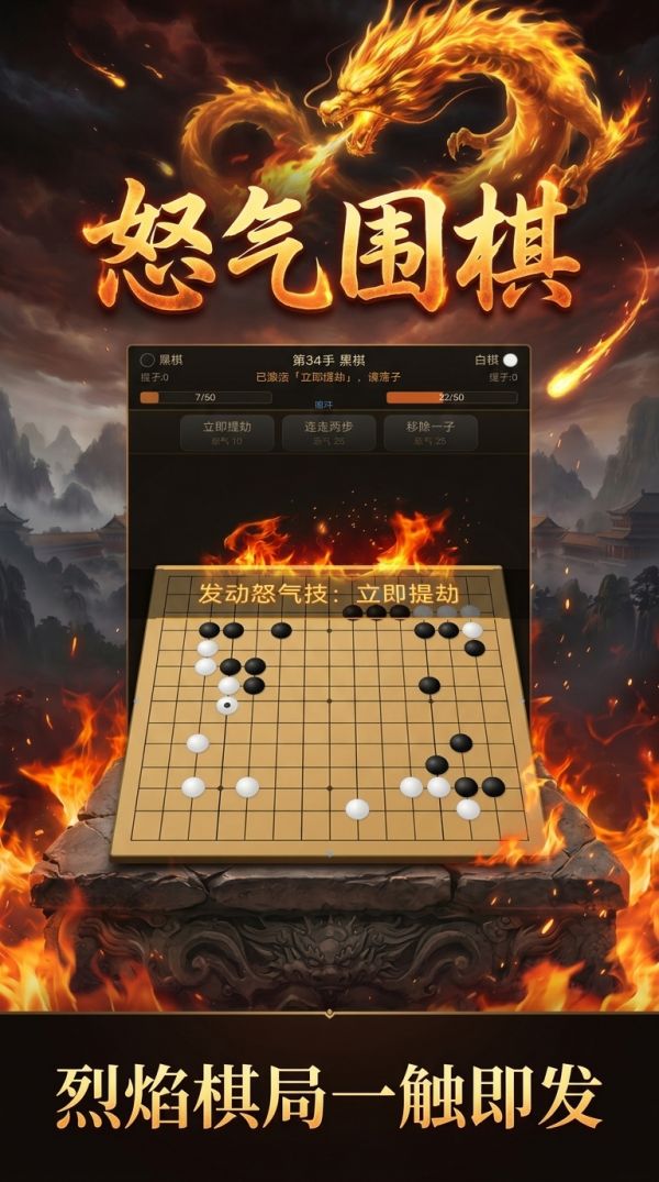 怒气围棋什么时候出 公测上线时间预告
