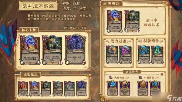 《炉石传说》鸡哥没了怎么玩？五套阵容任你选！