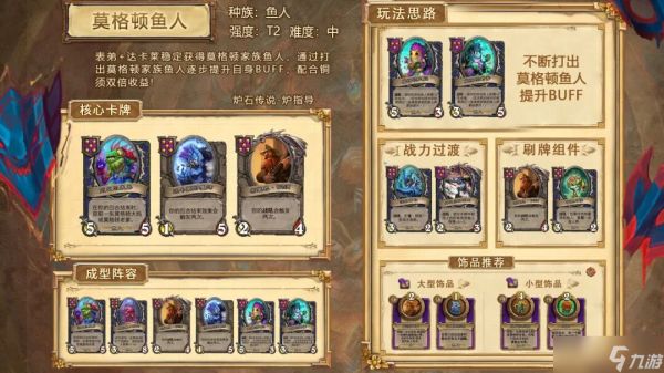 《炉石传说》鸡哥没了怎么玩？五套阵容任你选！