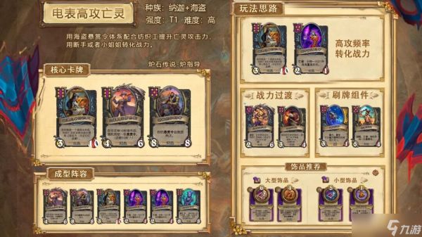 《炉石传说》鸡哥没了怎么玩？五套阵容任你选！