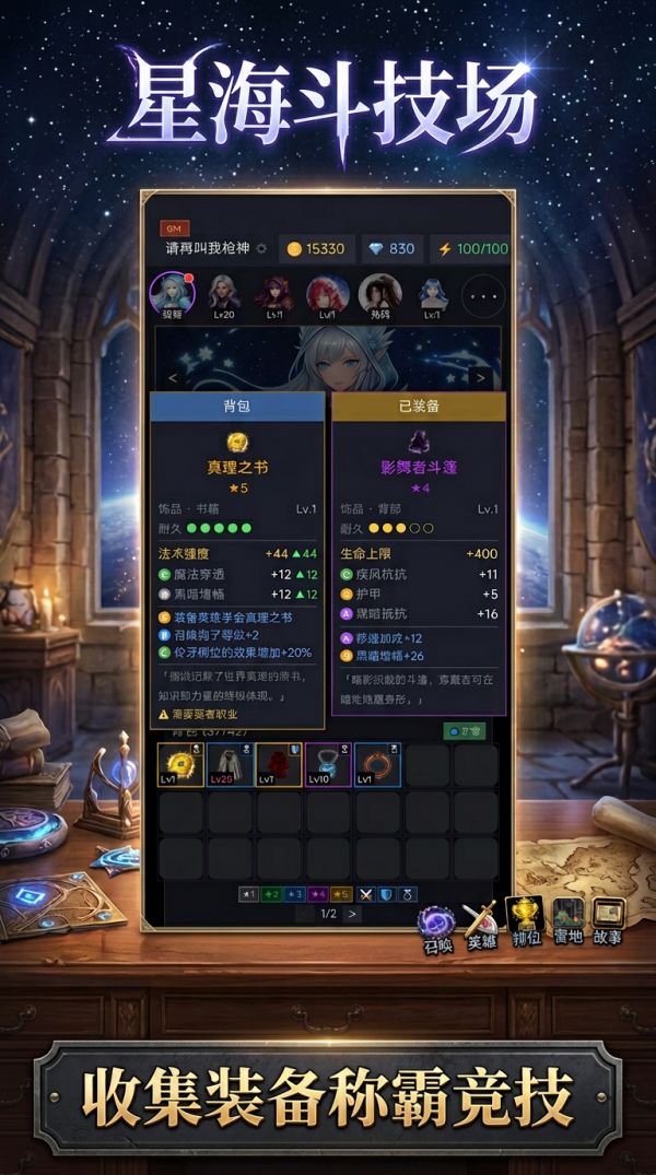 星海斗技场好玩吗 星海斗技场玩法简介