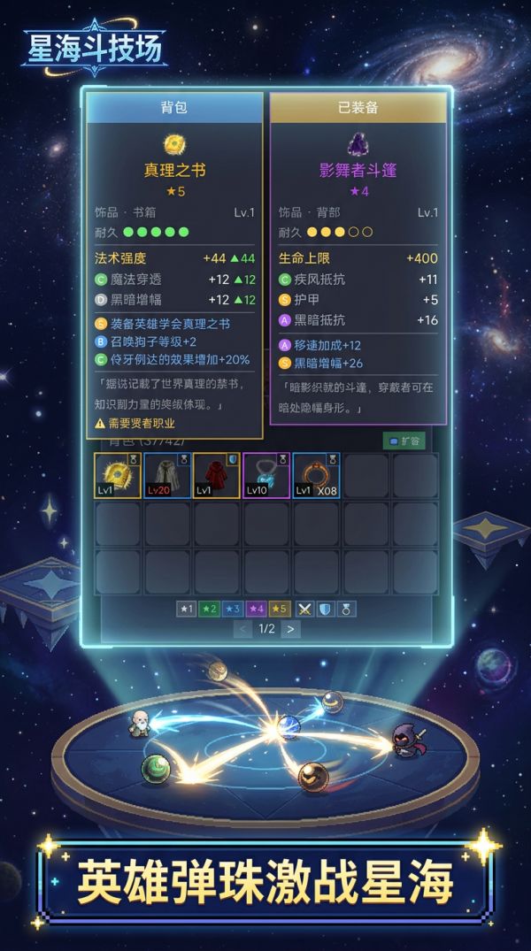 星海斗技场好玩吗 星海斗技场玩法简介