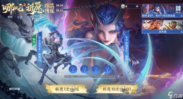 4号商店上新，留88碎片巨赚，裴擒虎新传说上架，李白珍传曝光
