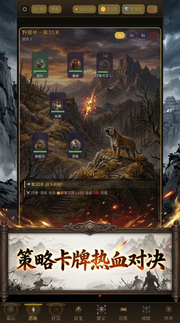 水浒聚义江湖好玩吗 水浒聚义江湖玩法简介