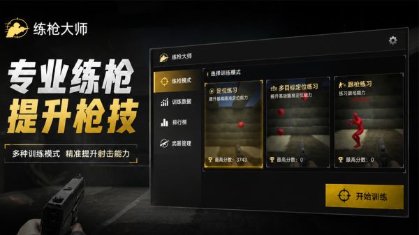 练枪大师什么时候出 公测上线时间预告