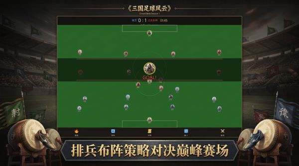 三国足球风云什么时候出 公测上线时间预告