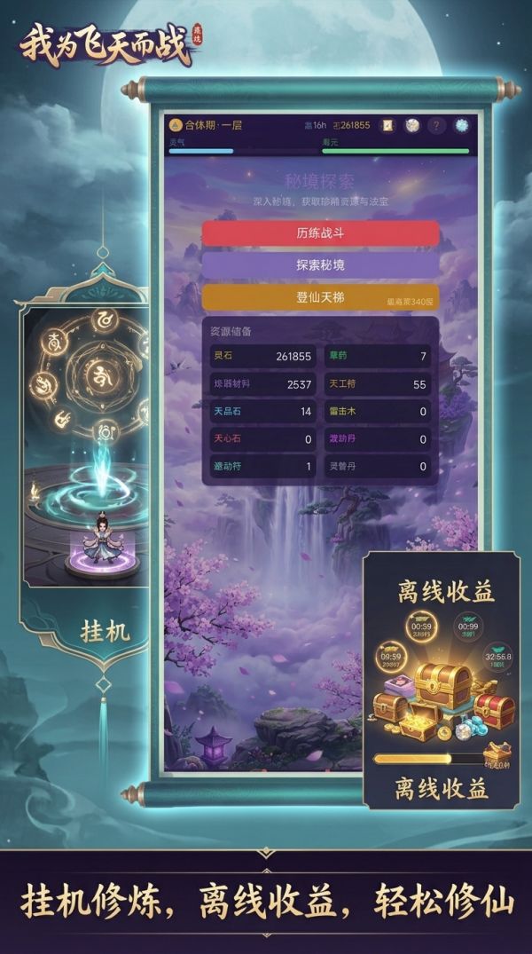 我为飞天而战好玩吗 我为飞天而战玩法简介