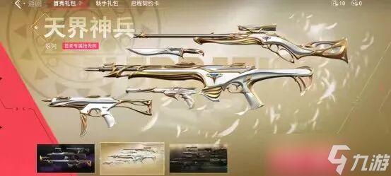 无畏契约：源能行动：「无畏契约」手游天界神兵要来了!值不值得购入？