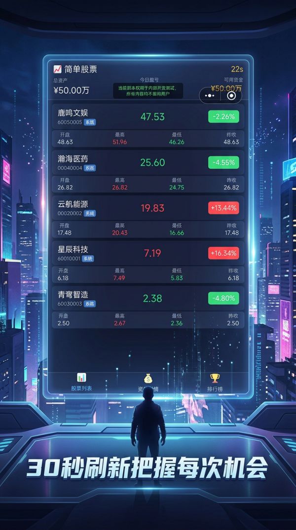 简单股票什么时候出 公测上线时间预告