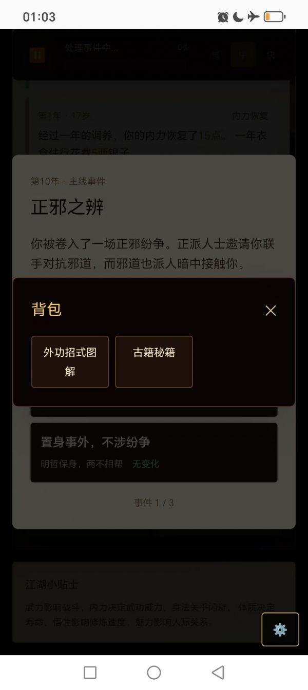 武侠人生路好玩吗 武侠人生路玩法简介