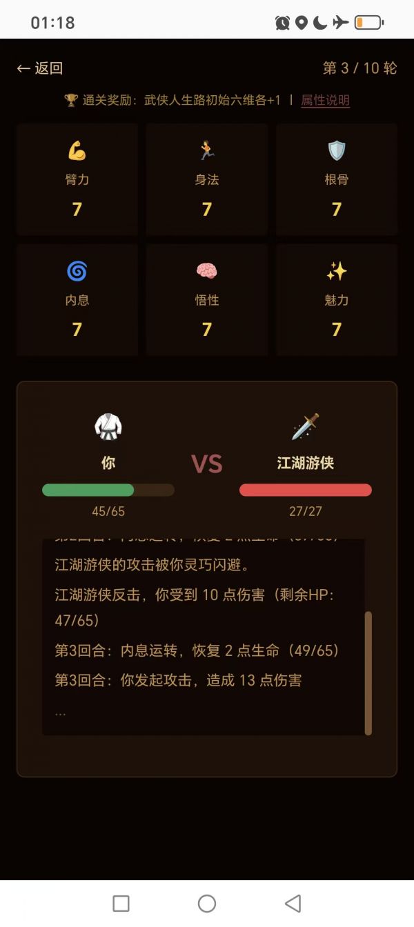 武侠人生路好玩吗 武侠人生路玩法简介