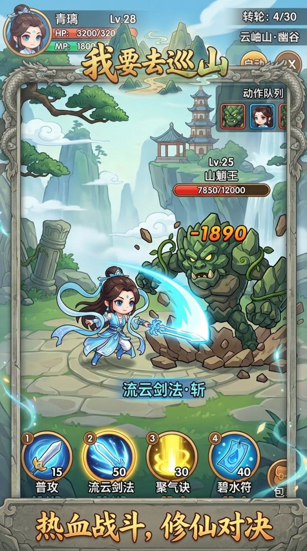 我要去巡山好玩吗 我要去巡山玩法简介