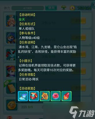 《逍遥情缘》手游游荡妖怪刷新点与剿灭攻略
