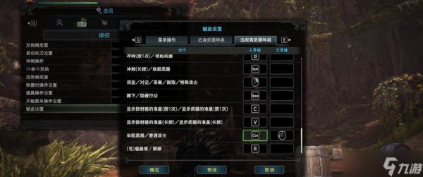 怪物猎人世界键鼠键位设置指南（优化游戏体验）
