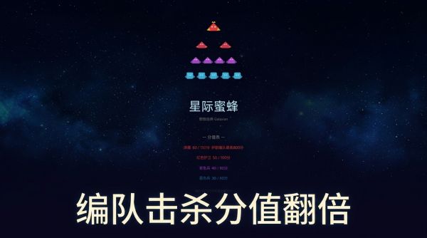 星际蜜蜂好玩吗 星际蜜蜂玩法简介
