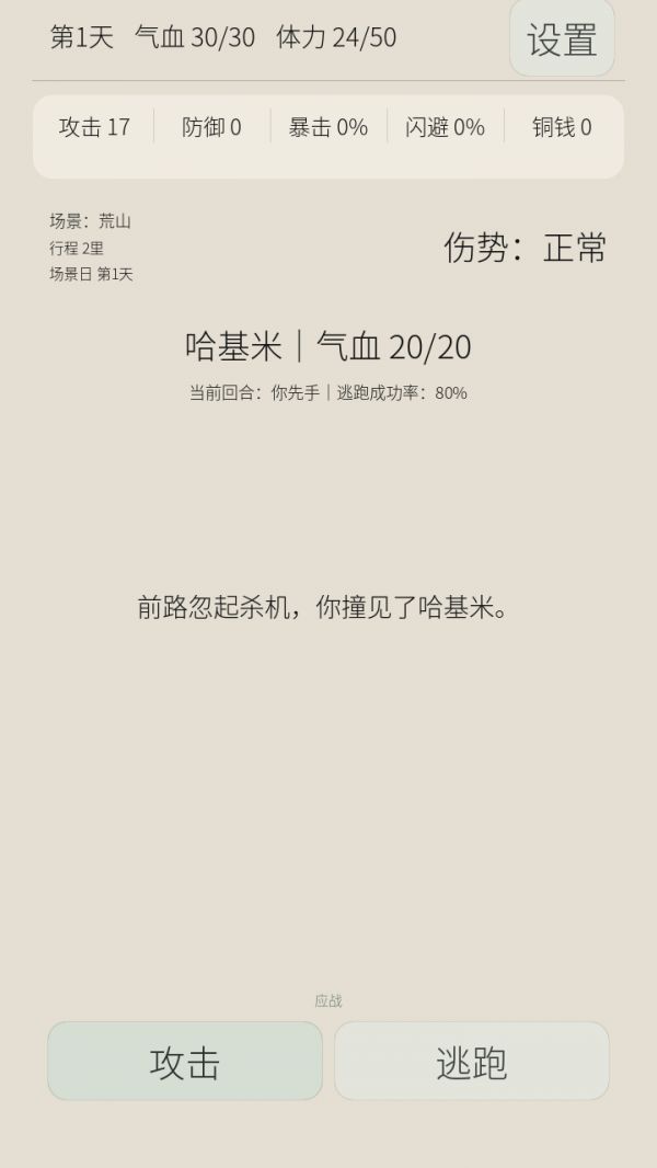 武林公敌好玩吗 武林公敌玩法简介