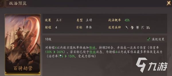 三国志王道天下太史慈好用吗 三国志王道天下太史慈技能详解