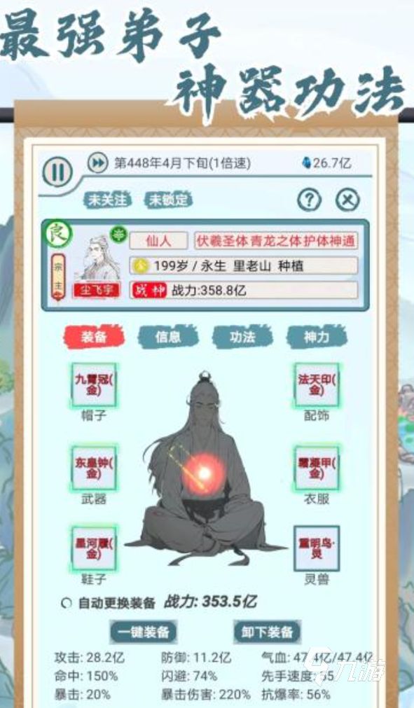 我在宗门当老祖手游上线时间介绍 我在宗门当老祖手游什么时候上线