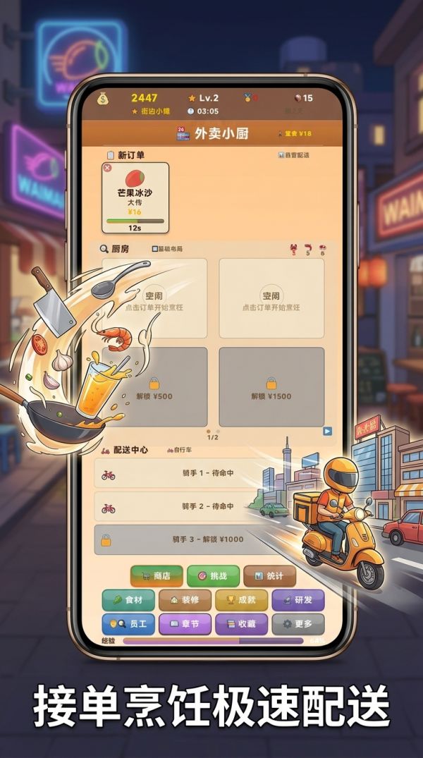外卖小厨好玩吗 外卖小厨玩法简介