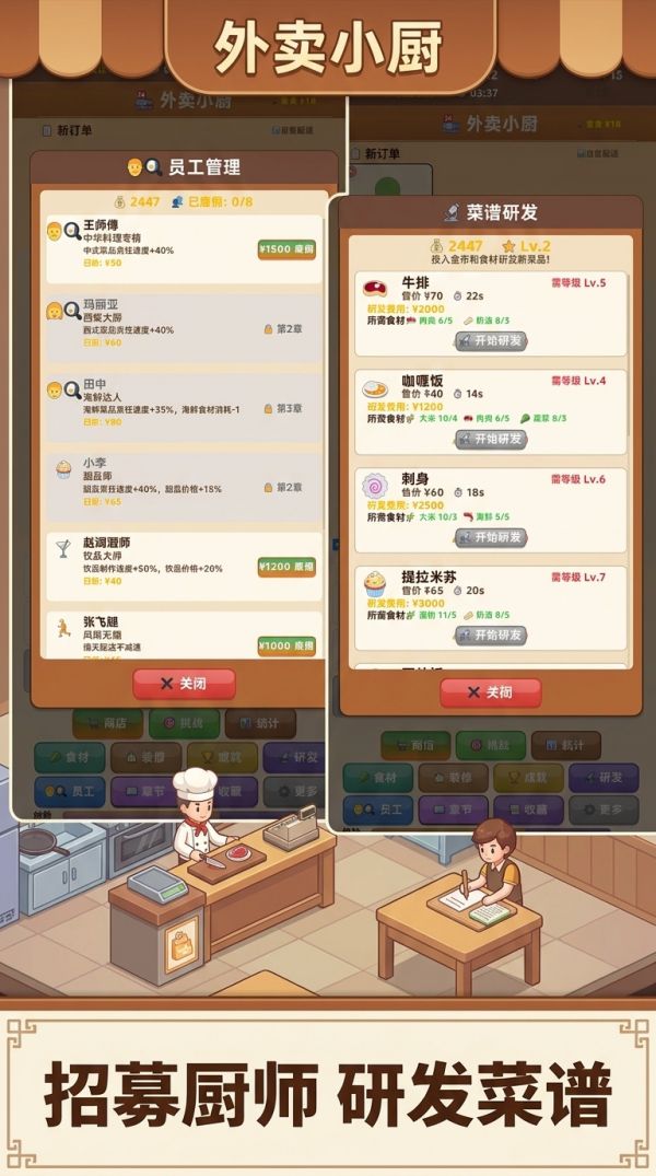外卖小厨好玩吗 外卖小厨玩法简介