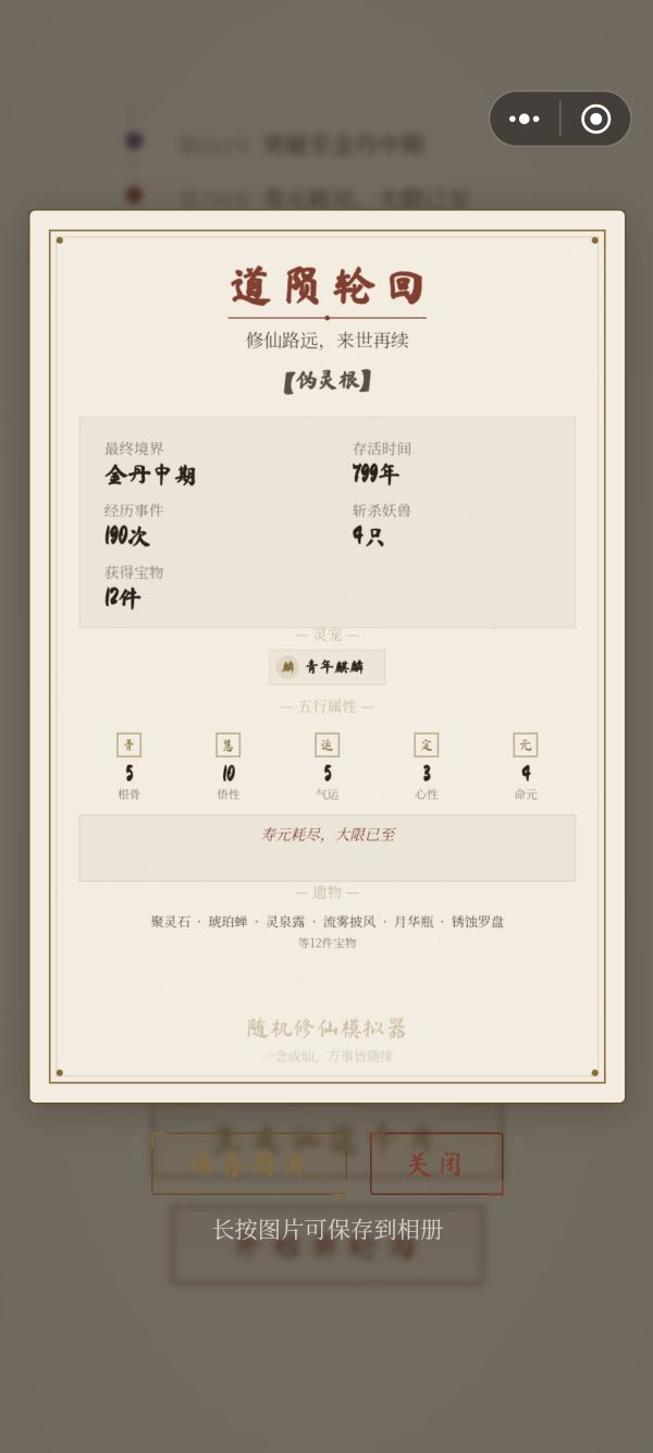 随机修仙好玩吗 随机修仙玩法简介