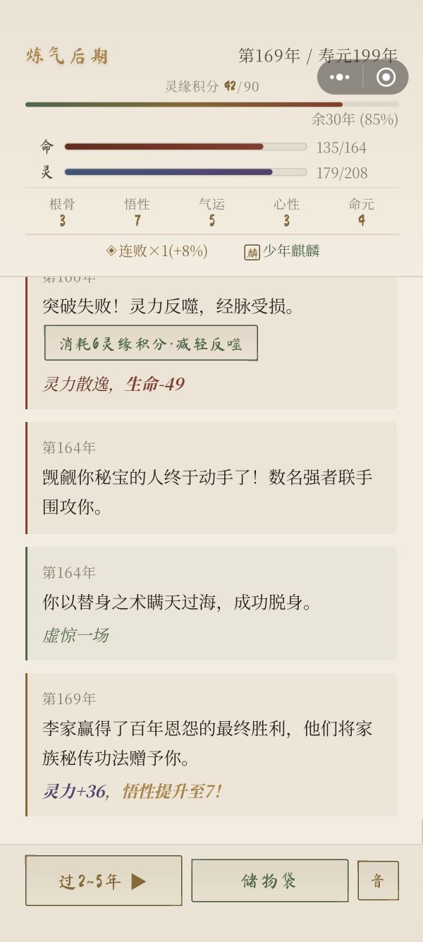 随机修仙好玩吗 随机修仙玩法简介